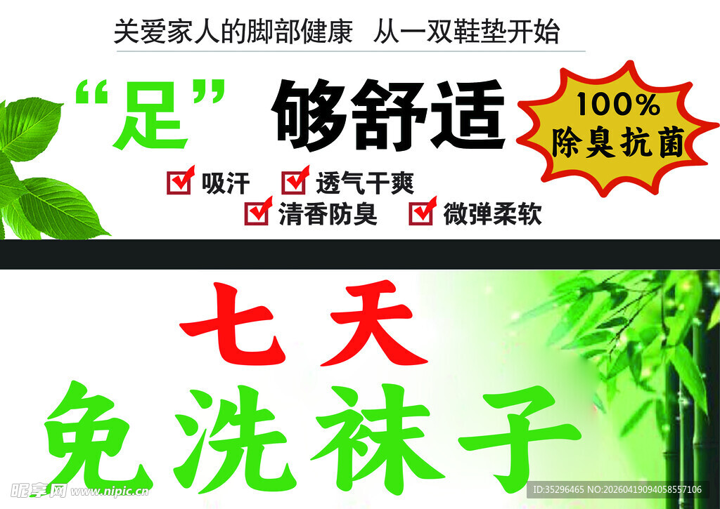 七天免洗袜子足享舒适