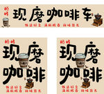 复古风现磨咖啡宣传海报