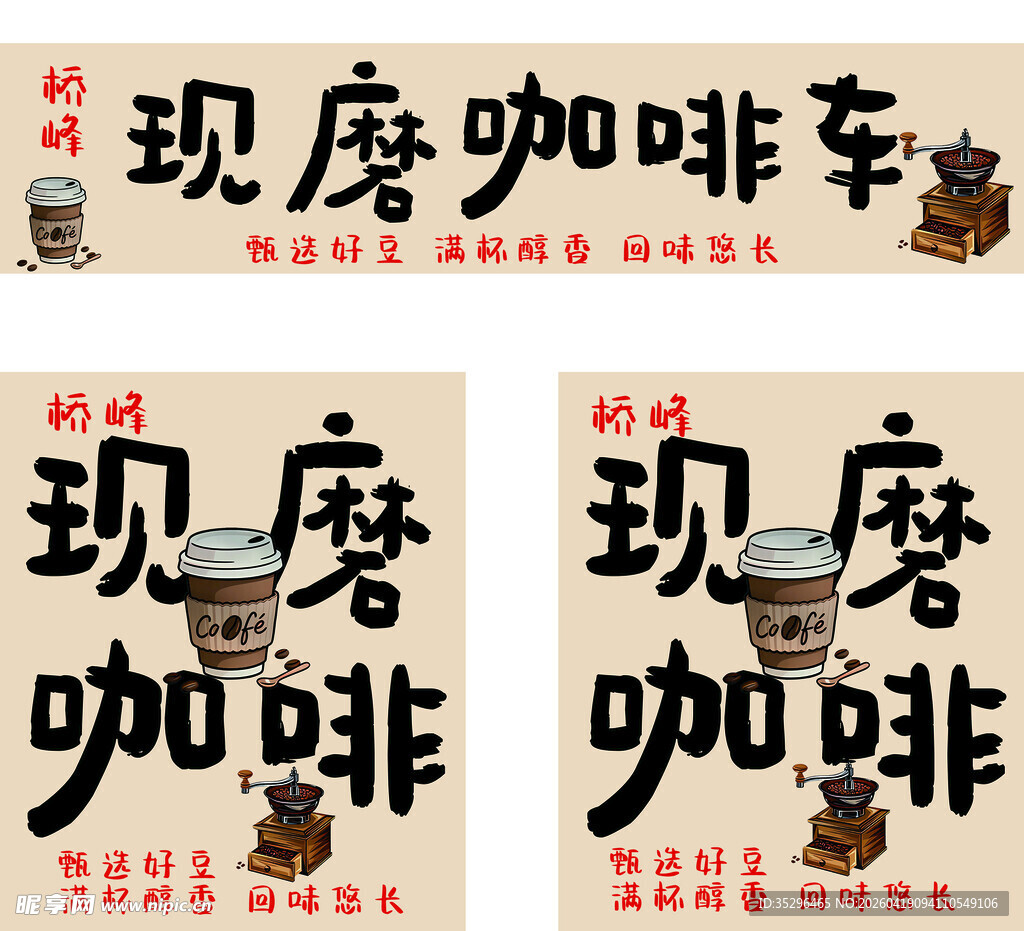 复古风现磨咖啡宣传海报