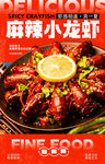 小龙虾 