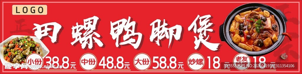 田螺鸭脚煲图片