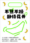 静待花开励志香蕉插画