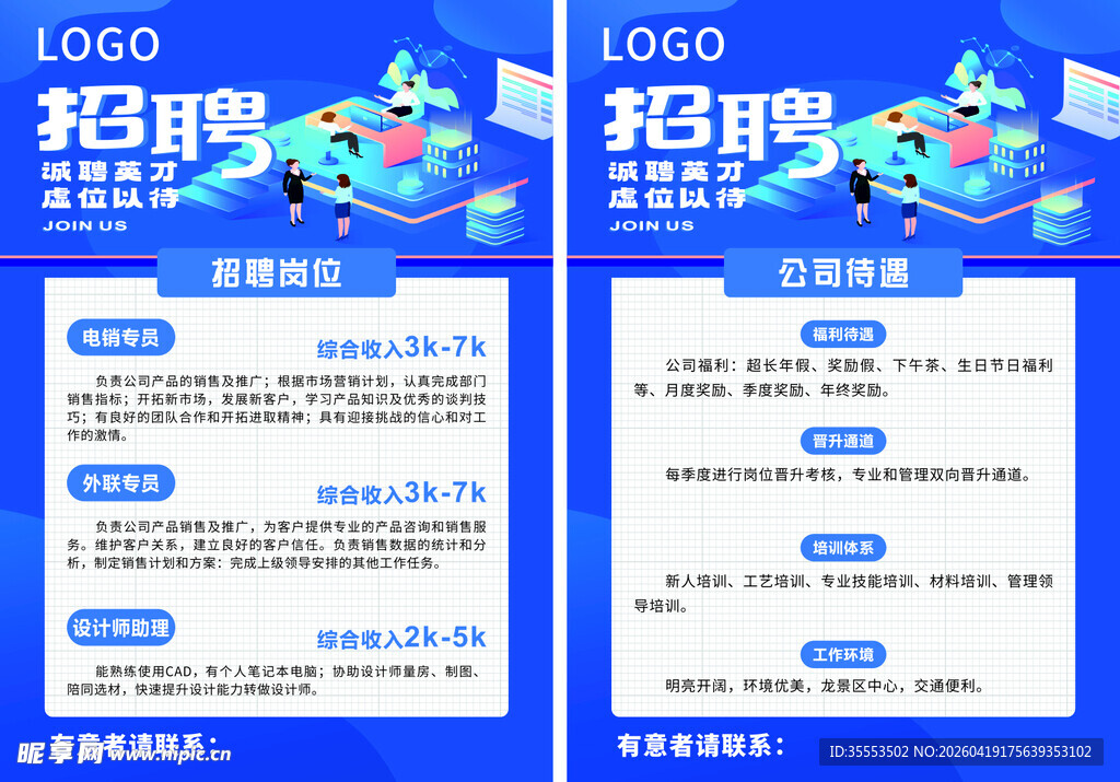 企业招聘海报设计展示