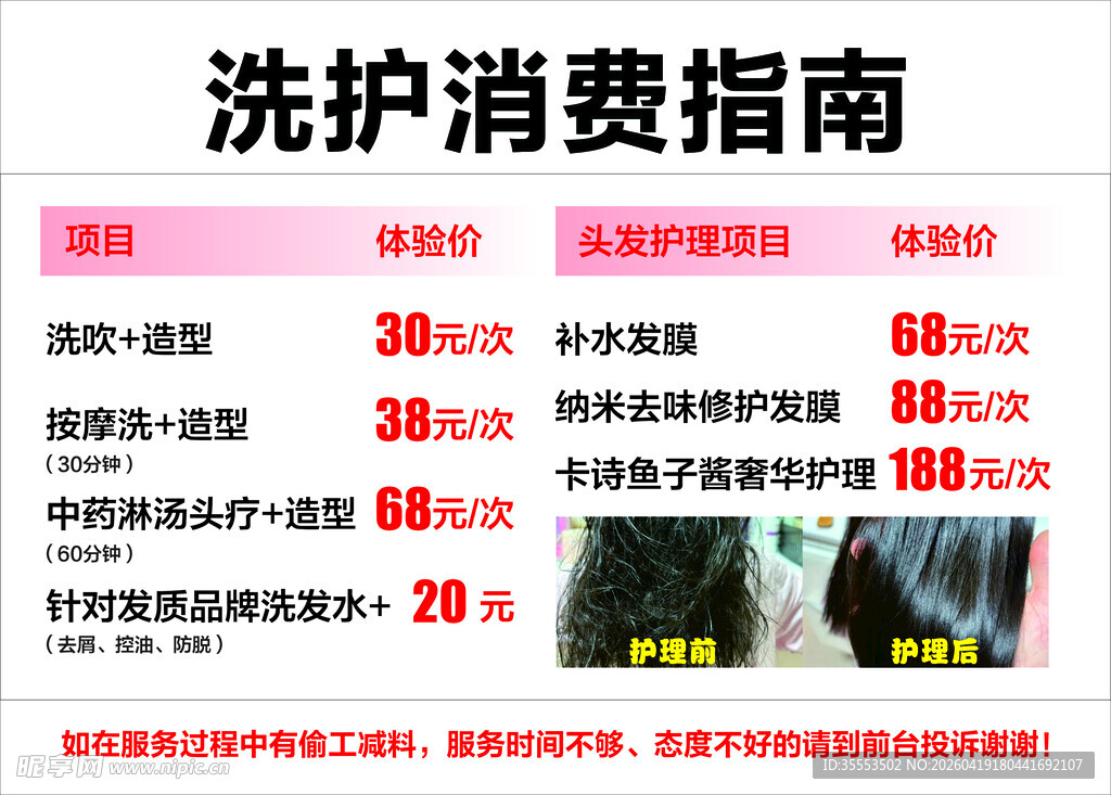 洗护消费指南价格展示
