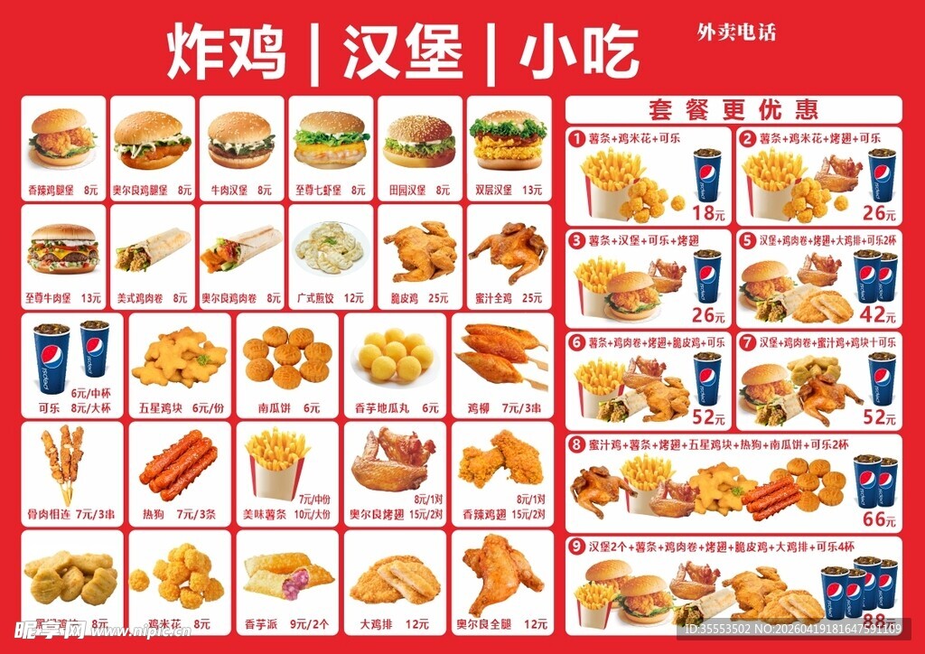 炸鸡汉堡小吃菜单展示