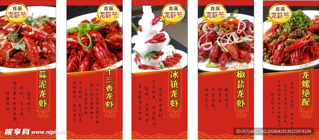 多样龙虾菜品展示
