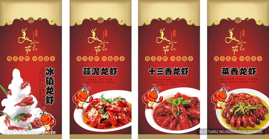 中式龙虾美食菜品广告展示图