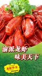 美味滴流小龙虾
