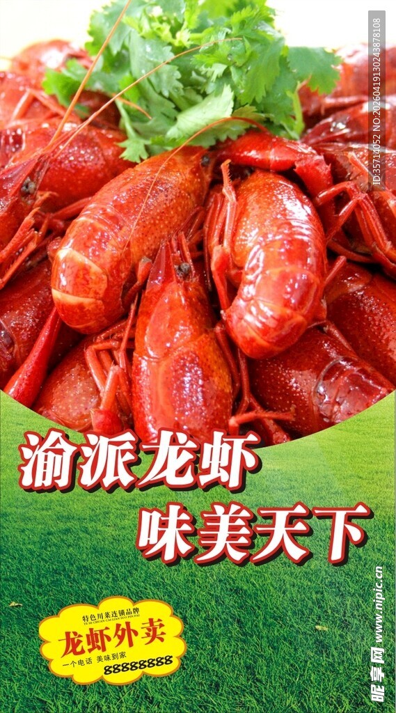 美味滴流小龙虾