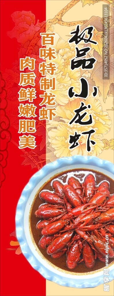 龙虾海报