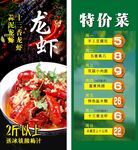 龙虾特价菜单