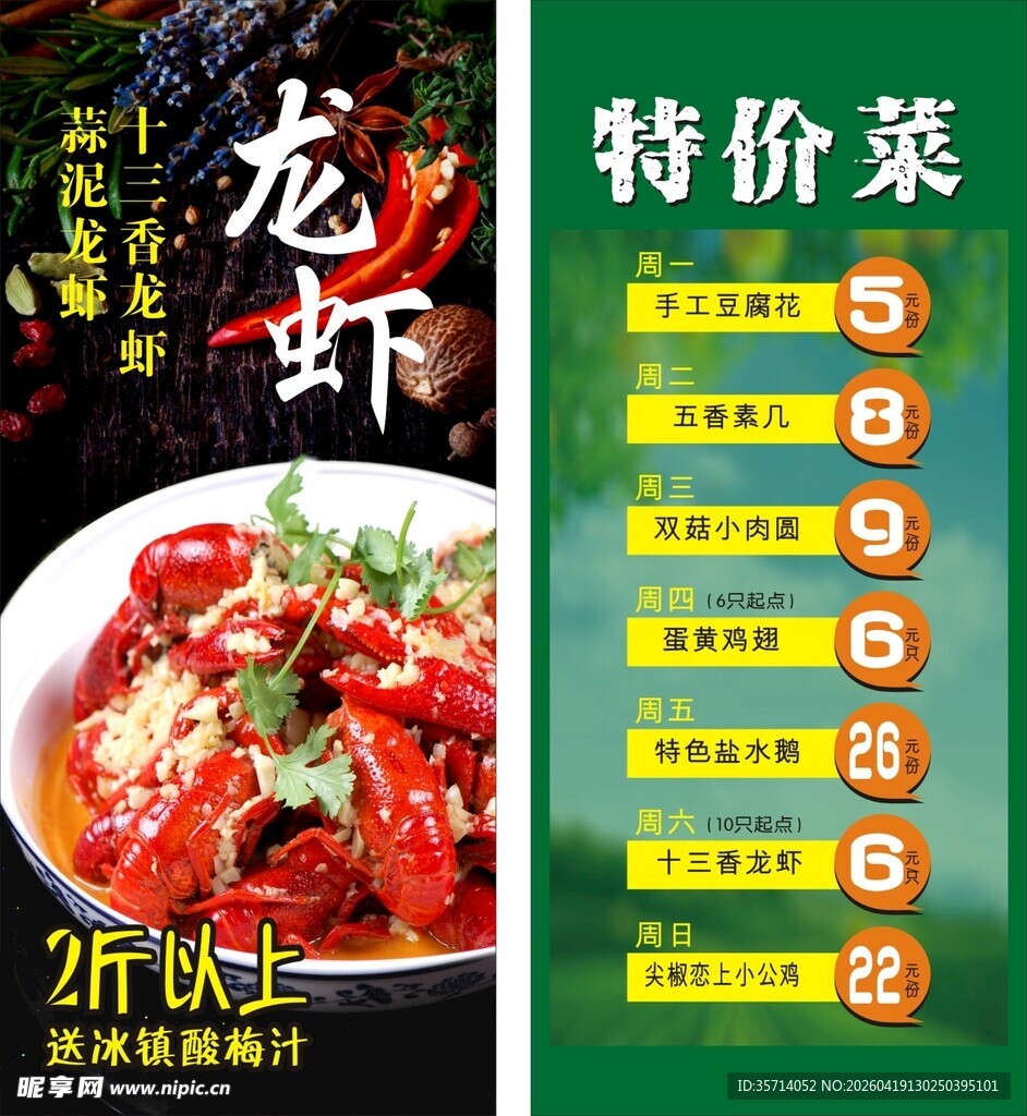 龙虾特价菜单
