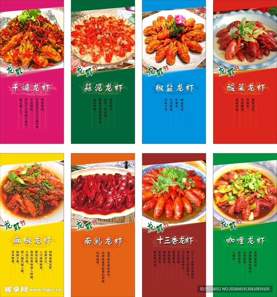 龙虾多样美味菜肴展示