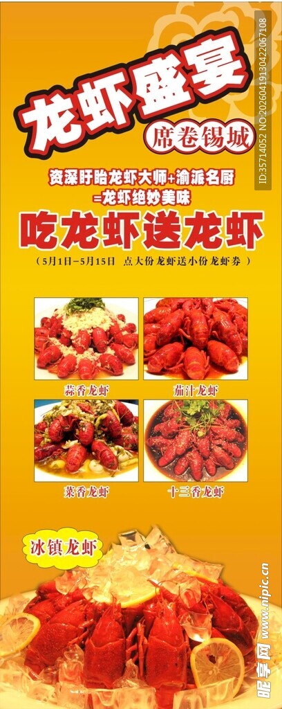龙虾盛宴