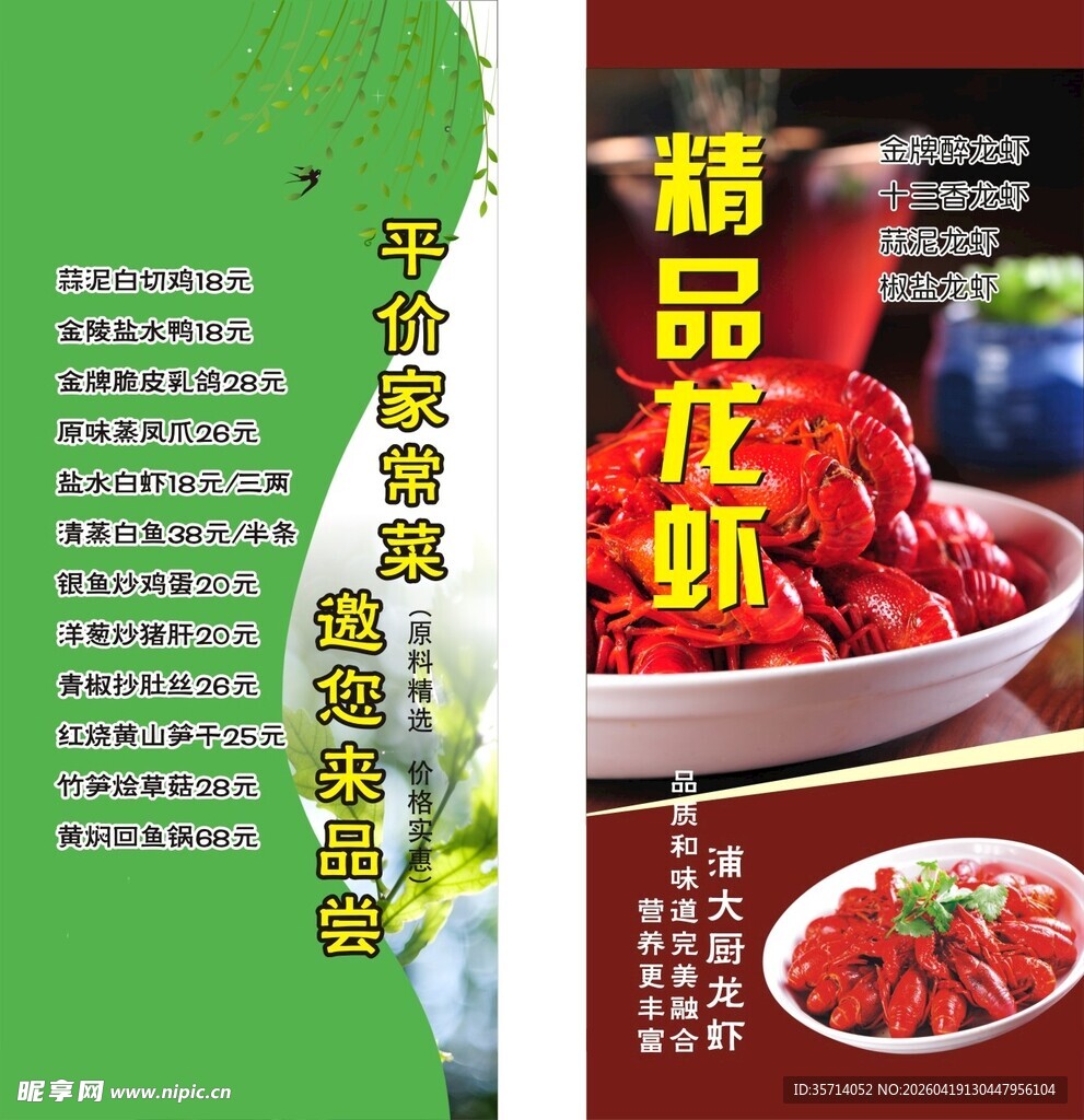 精品小龙虾美味促销海报