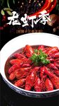 龙虾季美味小龙虾