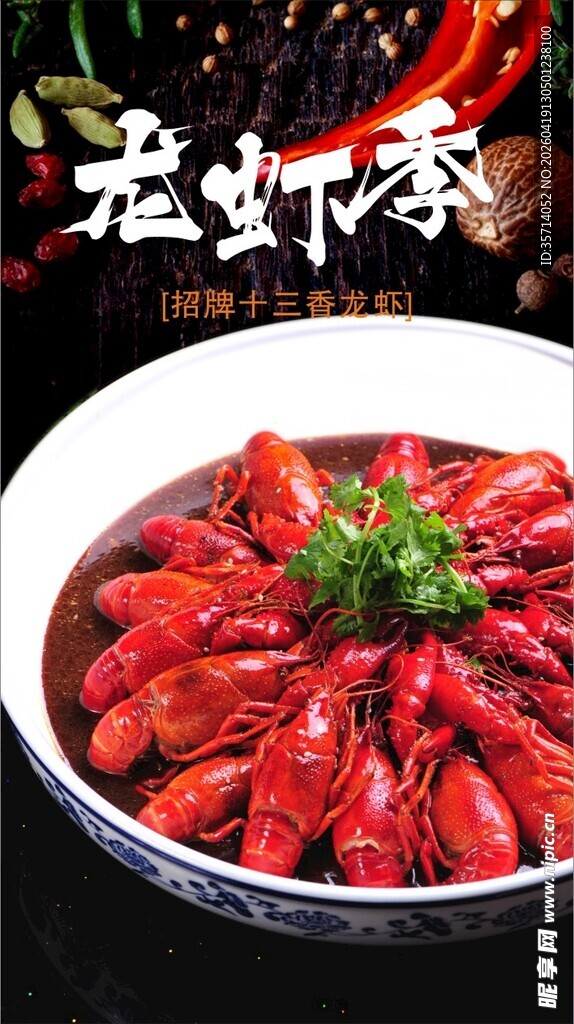 龙虾季美味小龙虾
