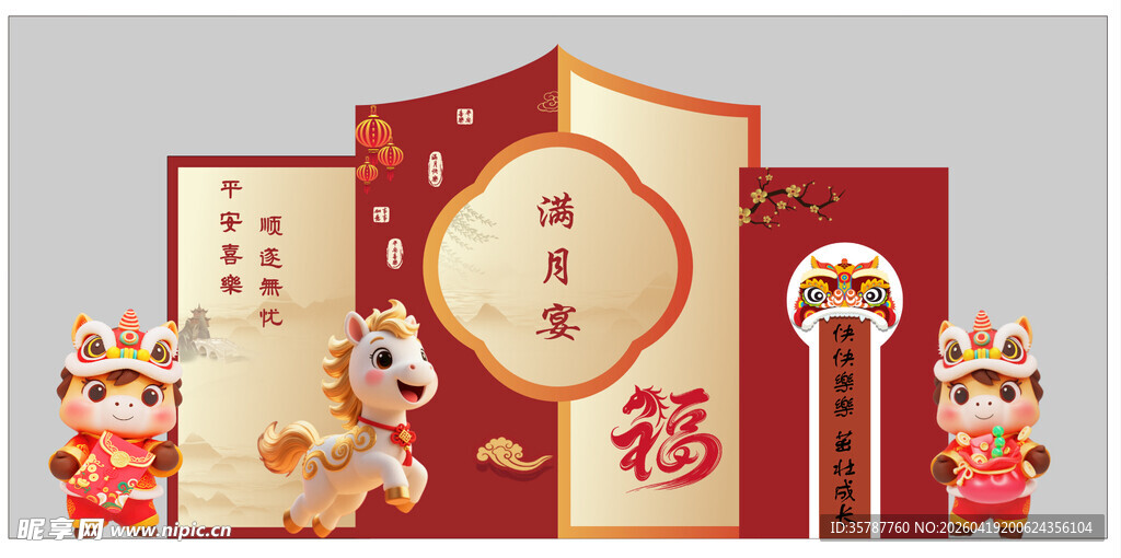 满月宴订婚宴KT板背景