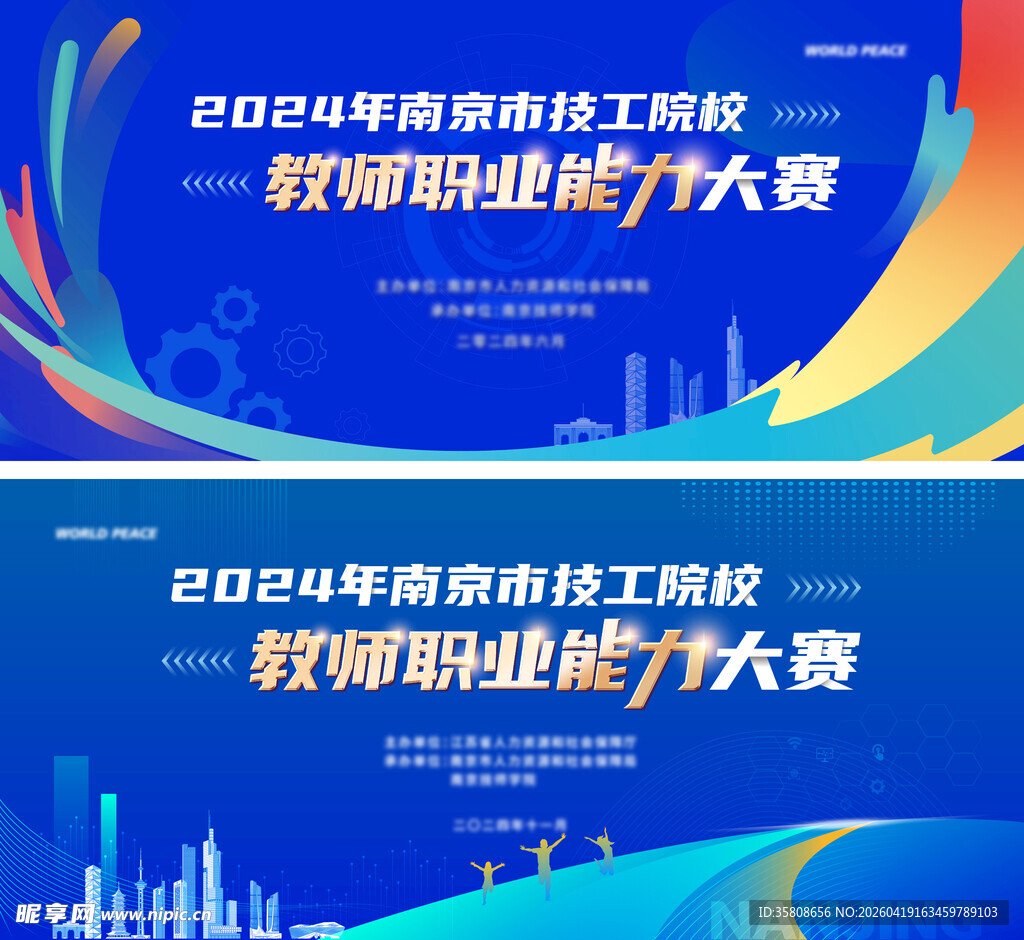 技能大赛主视觉