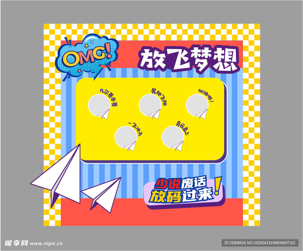 放飞梦想游戏美陈