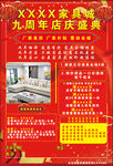 家具城九周年庆典海报
