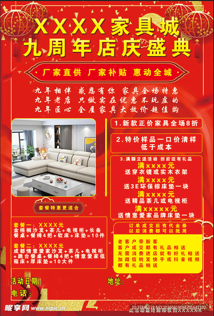 家具城九周年庆典海报