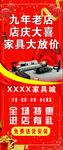 九周年店庆家具