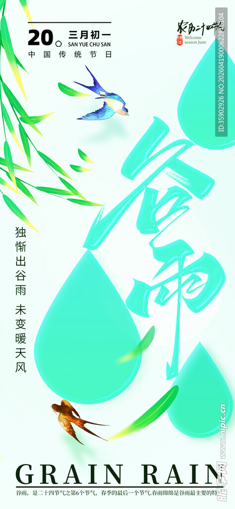 谷雨时节插画