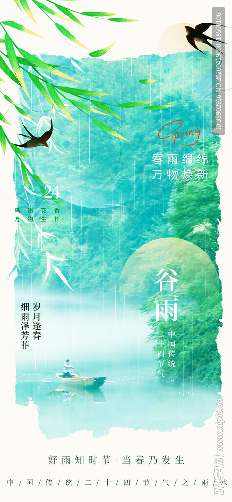 水墨江南春景图