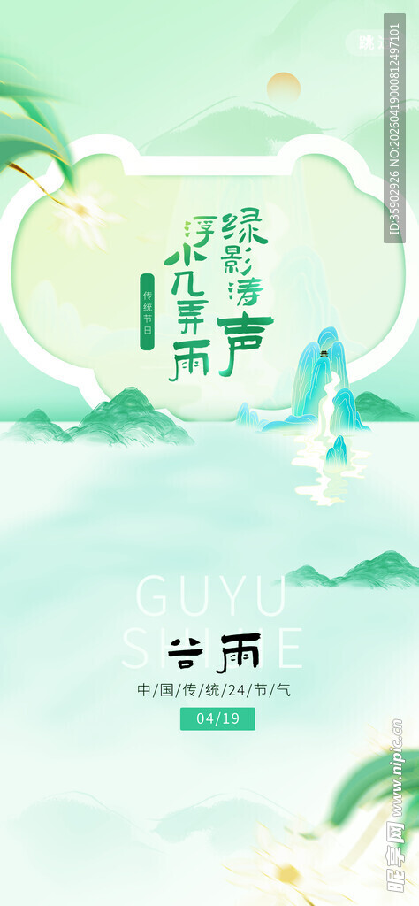 清新中式风绿茶宣传画面