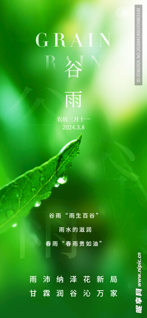 清新绿植自然绿意蔓延