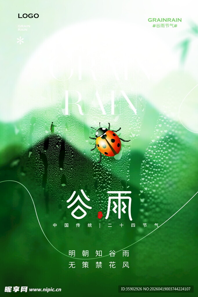 谷雨时节绿意中的小景致