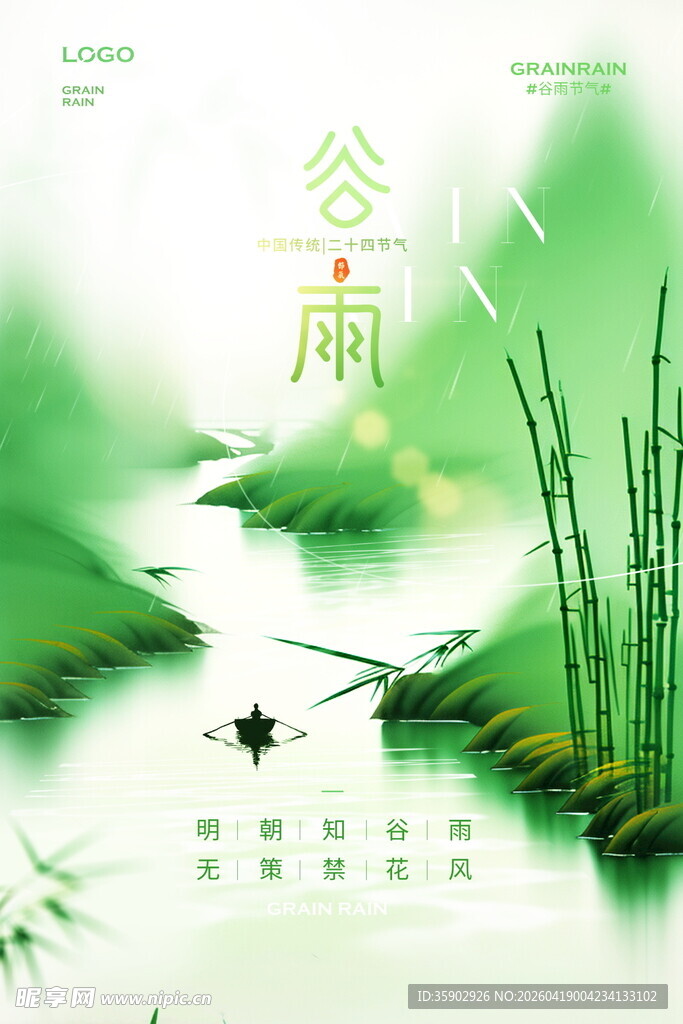 谷雨时节扁舟行于山水间