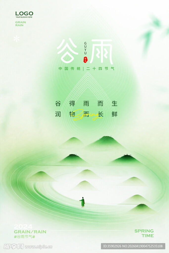 清新谷雨节气山水插画背景