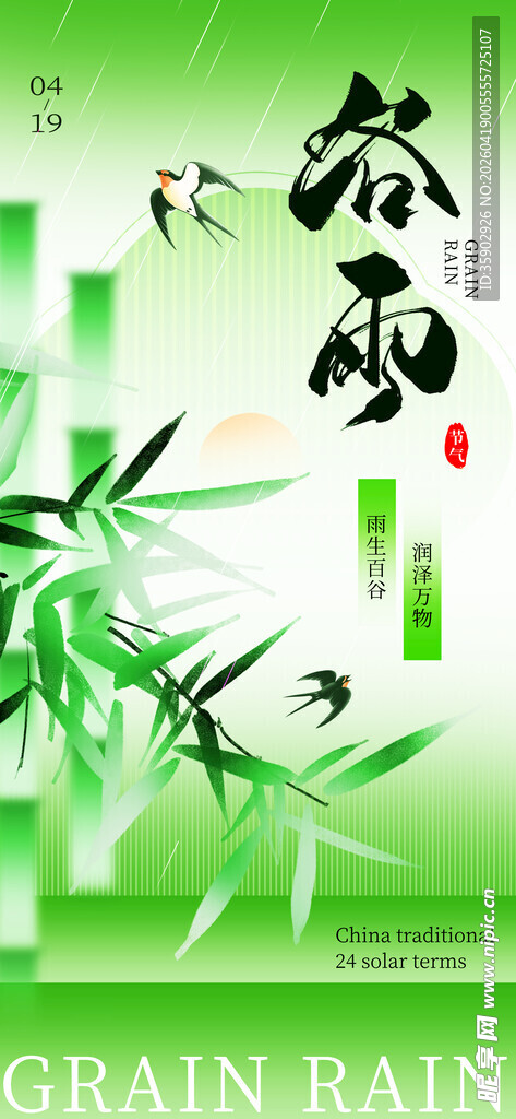 谷雨时节竹影摇曳
