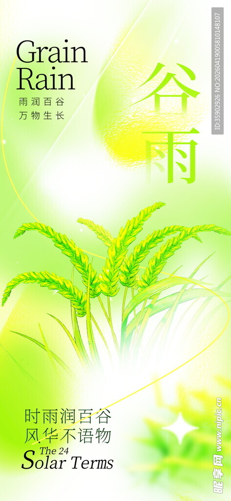 清新谷雨节气绿植画面