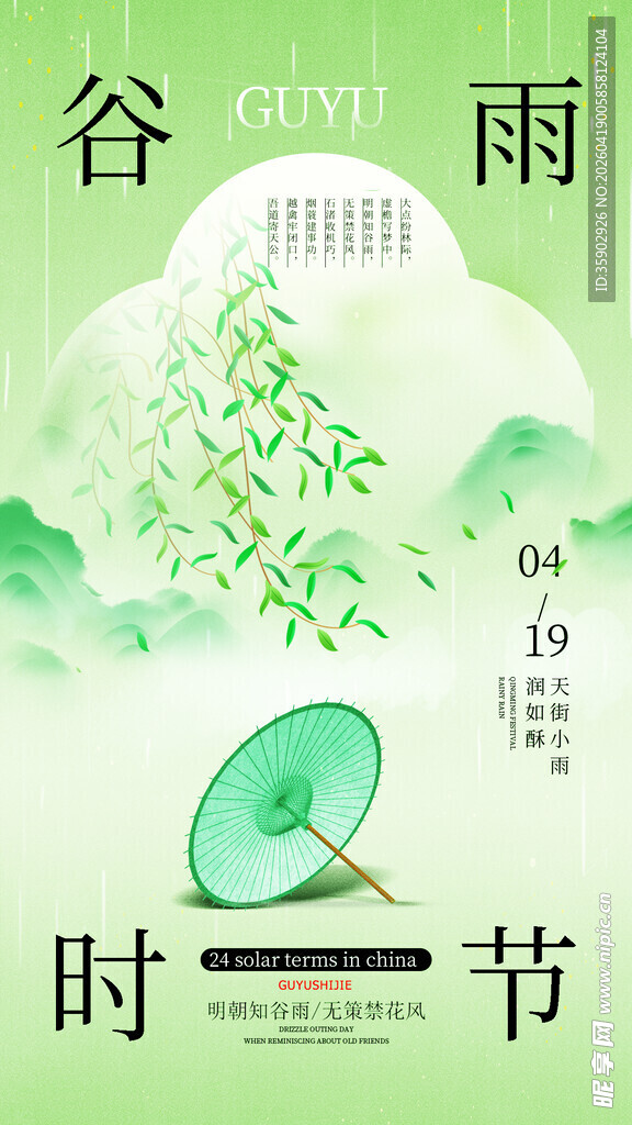 谷雨时节清新自然之景