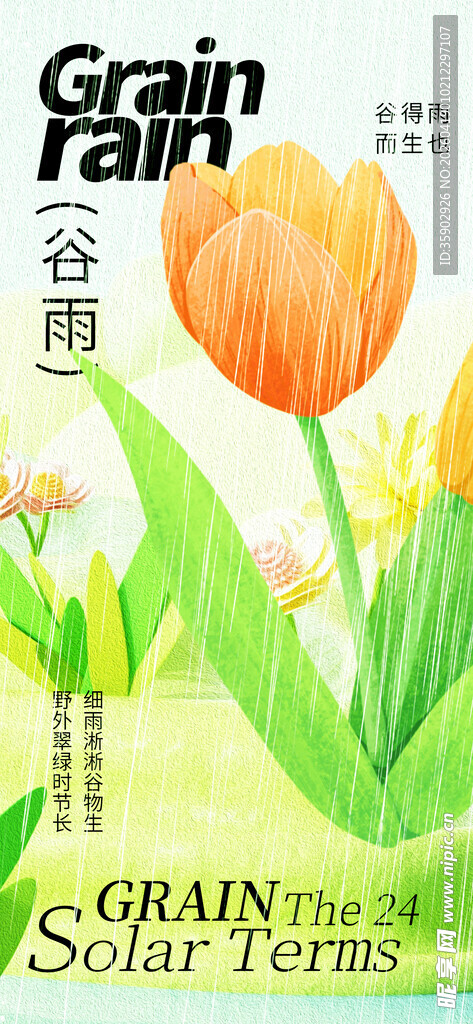 谷物展会宣传页设计图
