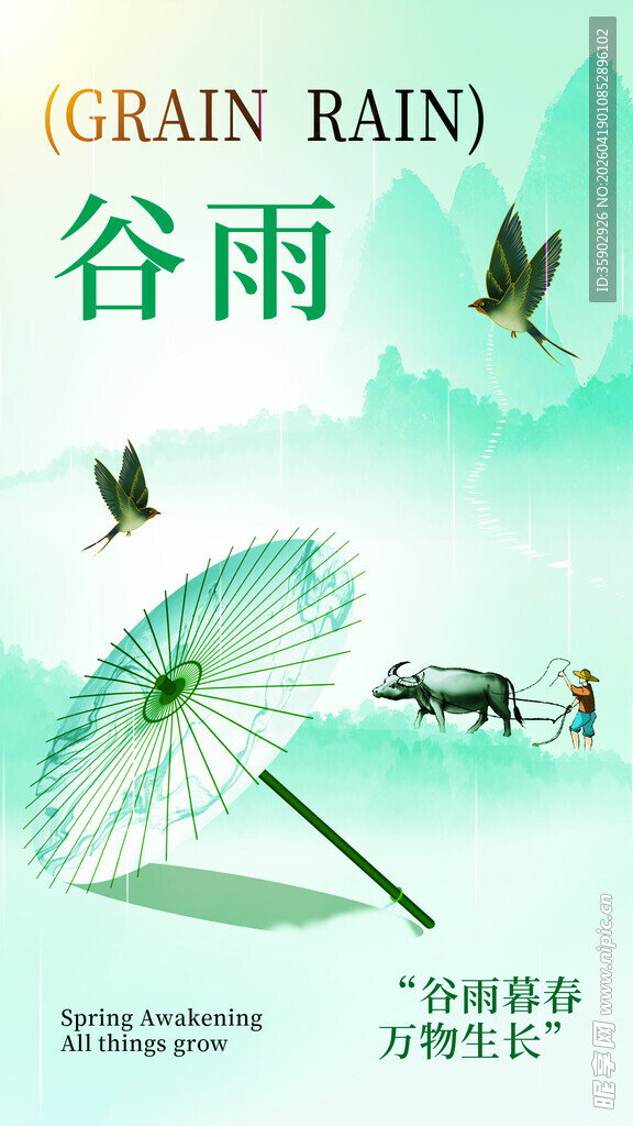 谷雨时节雨幕中的诗意景致