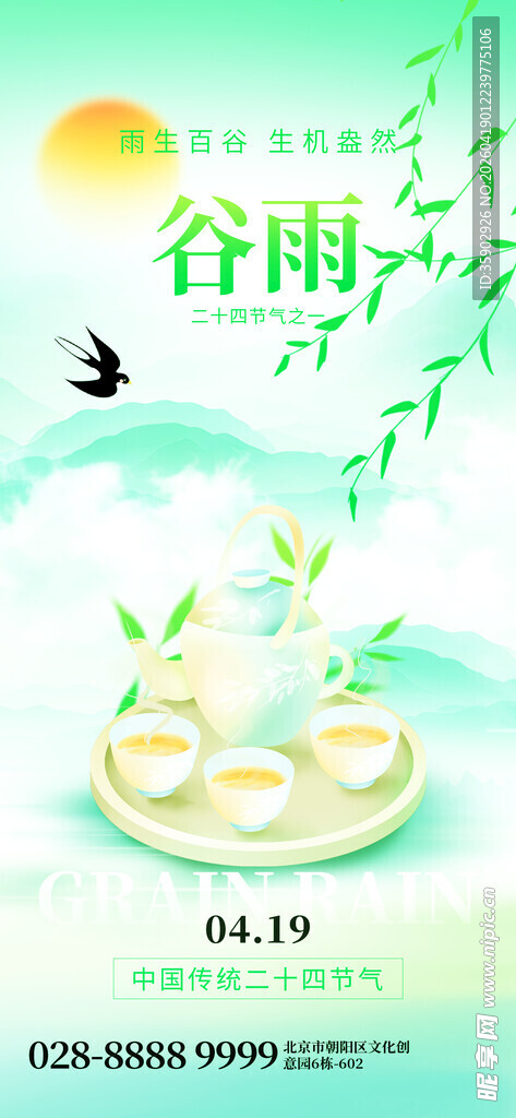 谷雨时节茶香四溢