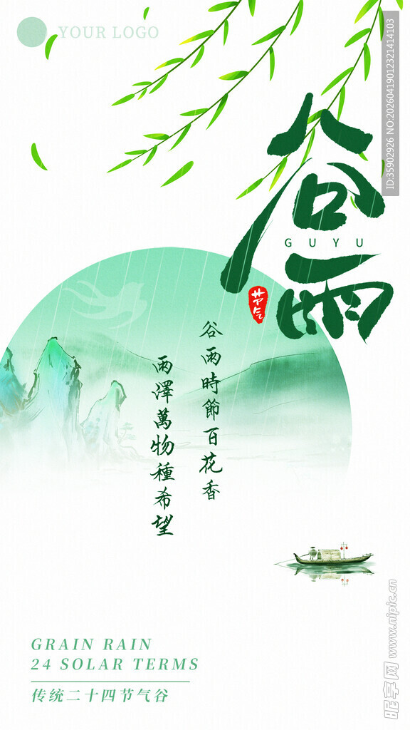 古风诗意山水谷雨景象