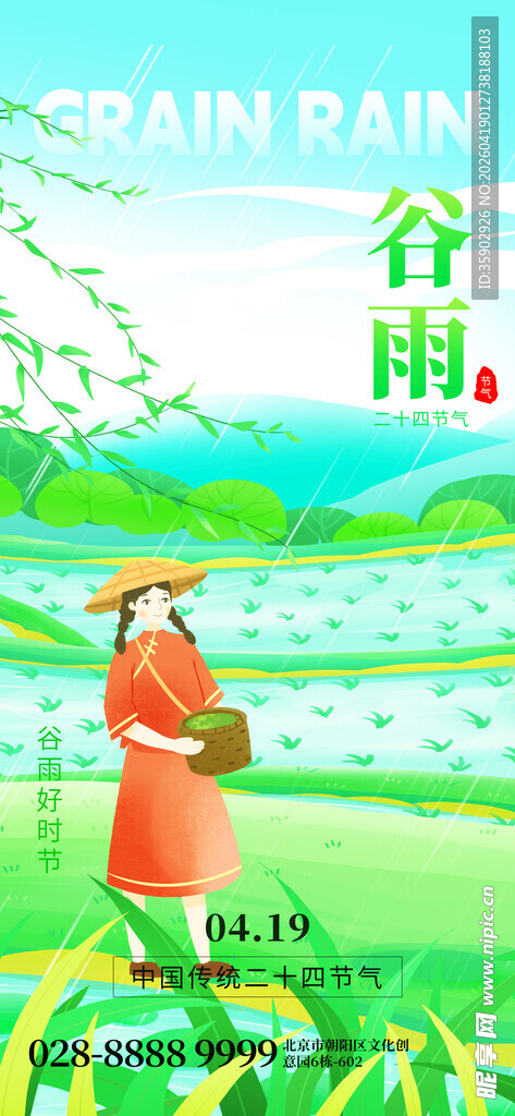 古代女子田园间播撒种子