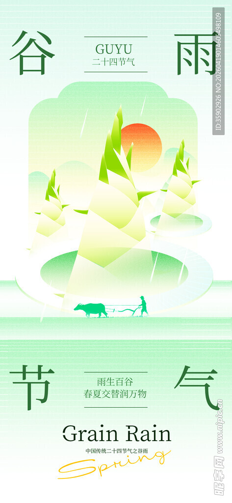 谷雨时节插画意境图