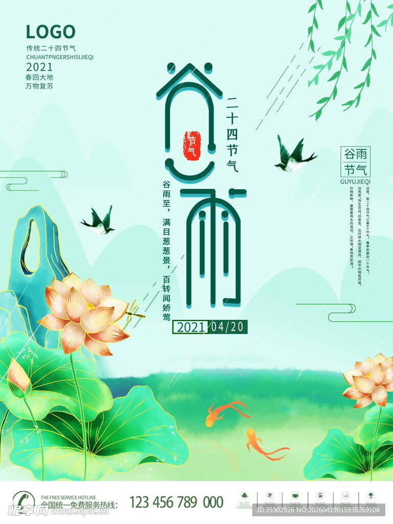 谷雨时节荷塘飞鸟图景