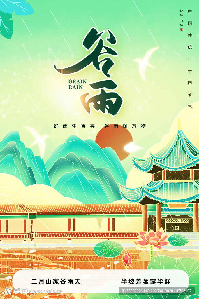 谷雨时节中式美景