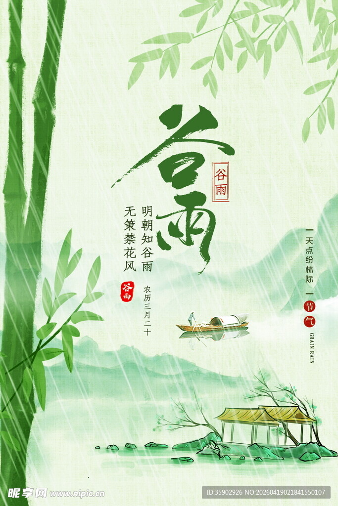 谷雨时节水墨江南景致