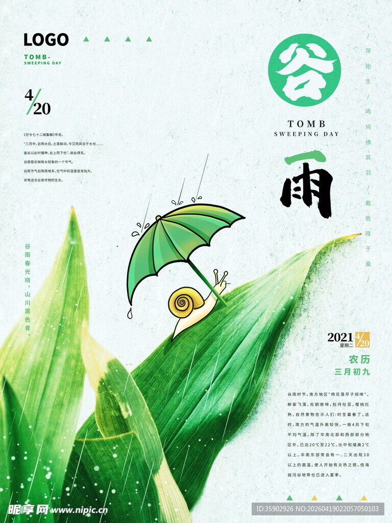 谷雨时节绿意浓