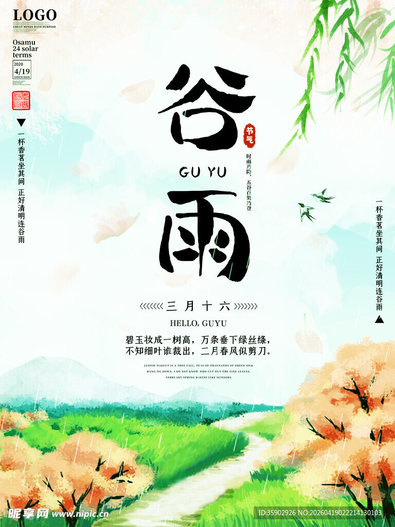 谷雨时节田园美景
