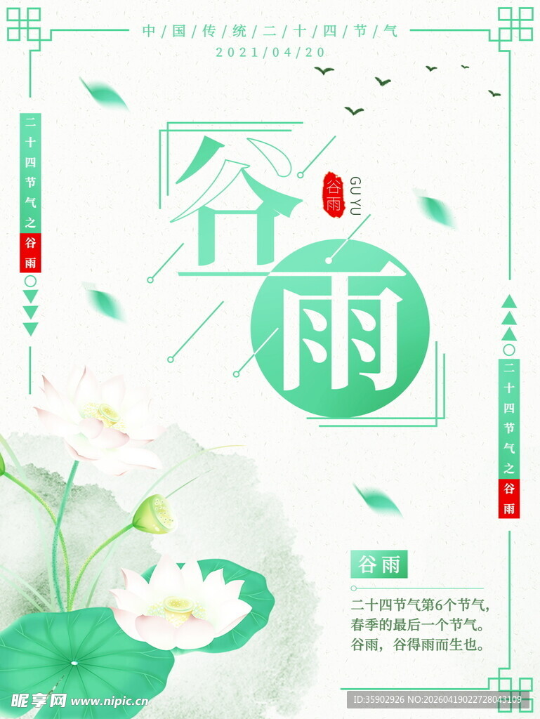 谷雨时节清新自然插画