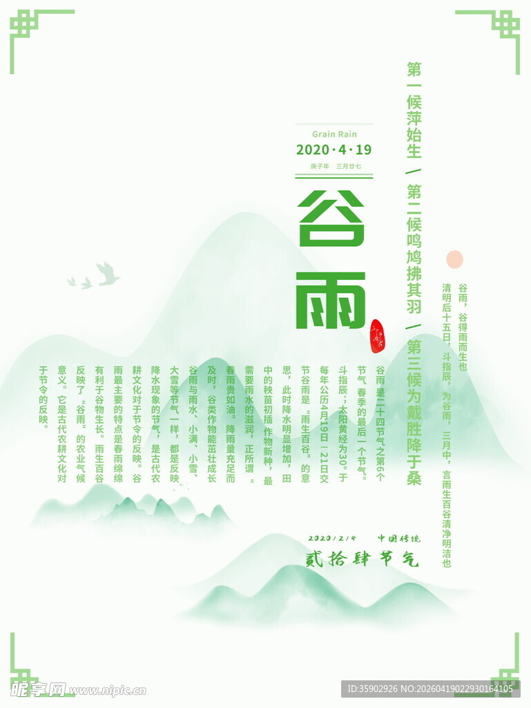 清新谷雨节气插画背景图
